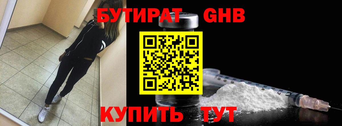 Саранск  Бутират оксибутират  Вход с VPN 